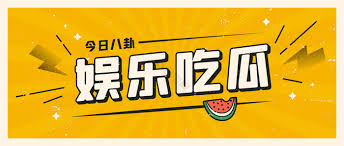 吃瓜网站 - 黑料吃瓜网,吃瓜,吃瓜视频,吃瓜群,-17吃瓜官网 - 黑料核弹级更新!今晚不睡就等你来吃这波世纪大瓜